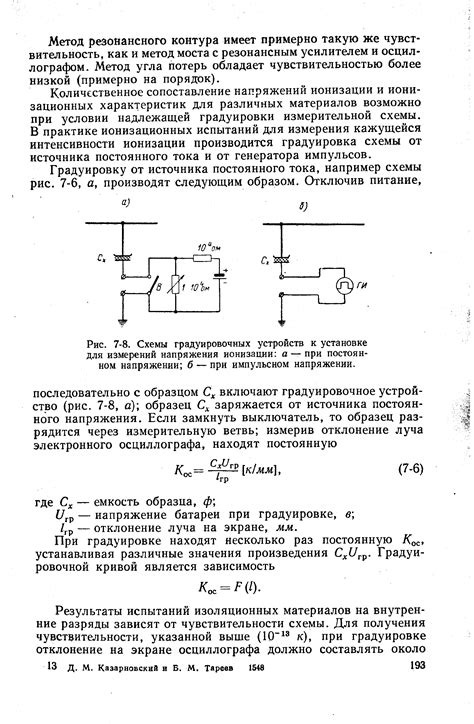 Измерение напряжения ионизации - Энциклопедия по машиностроению XXL