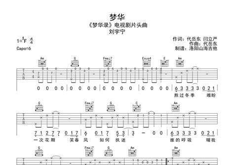 梦华吉他谱 刘宇宁 C调吉他弹唱谱 琴谱网