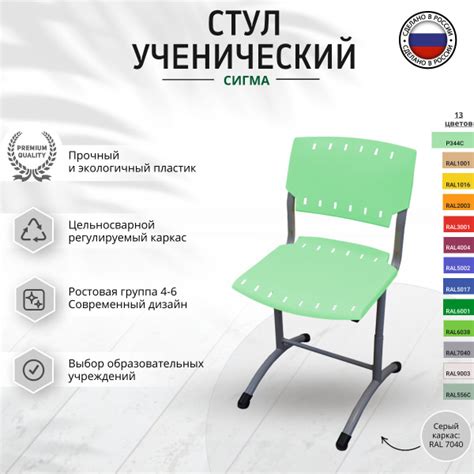 Стул ученический Сигма регулируемый, ростовая группа 4-6, пластик ...