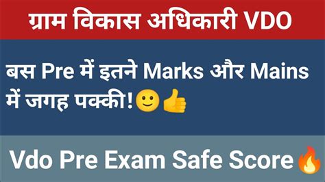 Safe Score For Gram Sevak Exam Gram Sevak Pre Expected Cut Off Safe