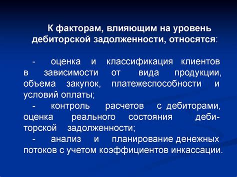 Анализ и управление дебиторской задолженностью. (Тема 3) - презентация ...