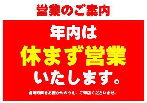 年内休まず営業いたします！12月31日火19時まで ｜新着情報【orien】