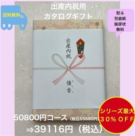 【楽天市場】出産内祝 5万円 出産祝いのお返し 【送料無料】カタログギフト 50800円 ハーモニック グルメ おすすめ 人気 50000円