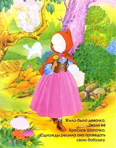 Домик бабушки красной шапочки картинки для детей