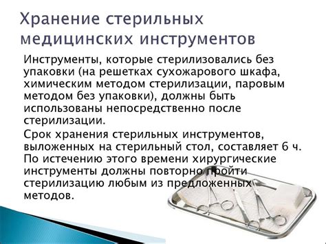 Хранение стерилизации