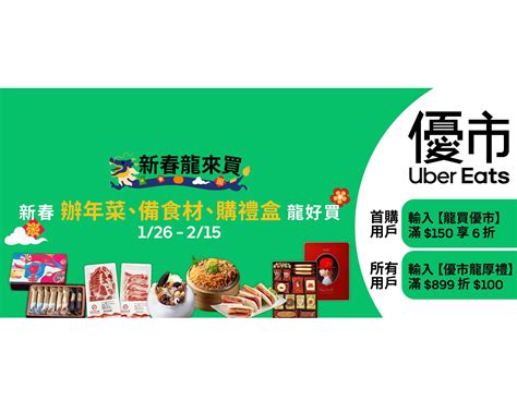 台北uber Eats 優市 北投店的餐點外送 價目表和價格 Uber Eats