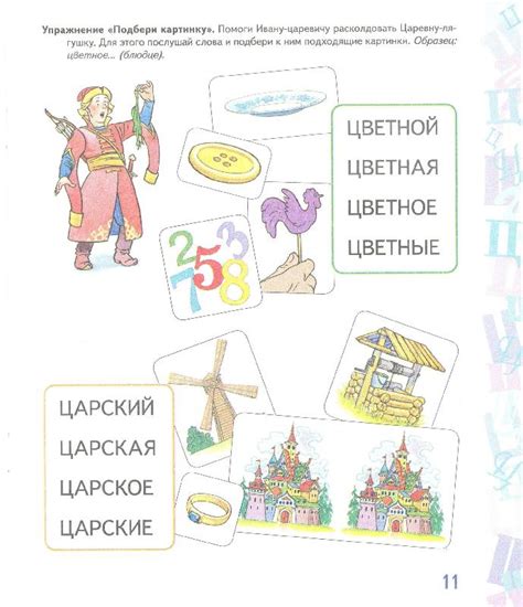 Книга: Автоматизация звука Ц в игровых упражнениях. Альбом дошкольника ...
