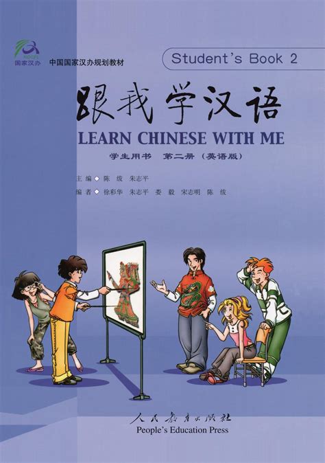 ᐉ Учебник Learn Chinese with Me 2 Student’s book по китайскому языку ...