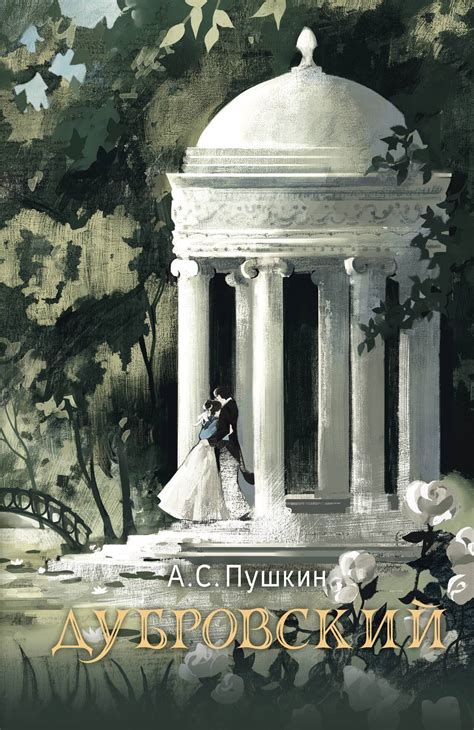 Читать бесплатно электронную книгу Дубровский Александр Сергеевич ...