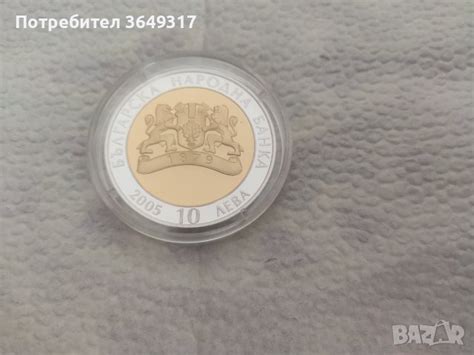 Юбилейна монета с номинална стойност 10 лева в Нумизматика и бонистика ...