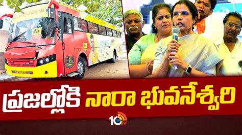 నారా భువనేశ్వరి నారా భువనేశ్వరి బస్సు యాత్రకు సమయం నిర్ణయించబడింది