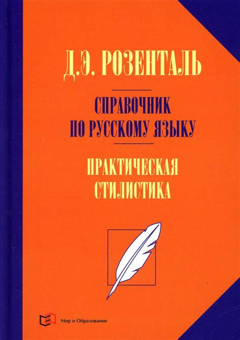 Справочник по русскому языку. Практическая стилистика русского языка. 2 ...