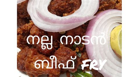 നല്ല നാടൻ ബീഫ് Fry Simple Beef Fry 😋😋 Youtube