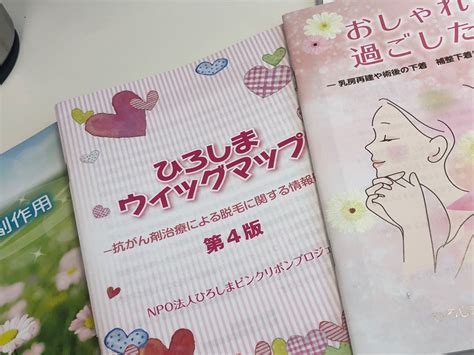 乳がん患者さんに役立つ冊子 広島大学病院乳腺外科ブログ ～広島の乳がん医療に取り組みます～