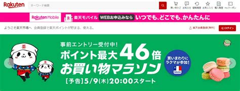 楽天市場でお買い物マラソン開催 2024年5月は買い回りで最大11倍に ポイ探ニュース