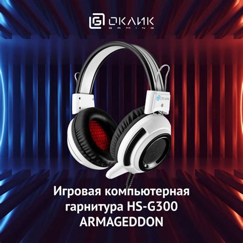 Наушники Полноразмерные OKLICK HS-M300.1. - купить по доступным ценам в ...