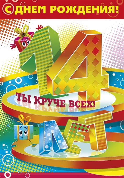 Открытки с днем рождения девочке 14 лет — 🎁 Скачать бесплатно картинки ...