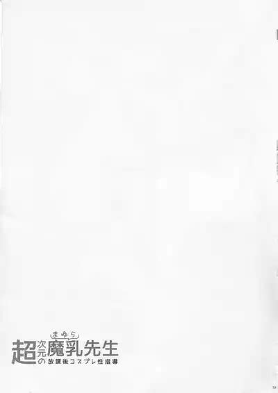 Chou Jigen No Mayura Sensei Houkago Cosplay Seishidou Nhentai Hentai Doujinshi And Manga