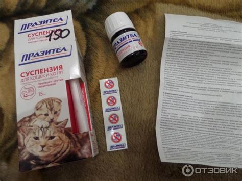 Празител для кошек и котов (таблетки и суспензия): инструкция по ...