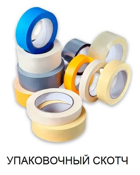 Купить клейкие ленты и скотч оптом и в розницу