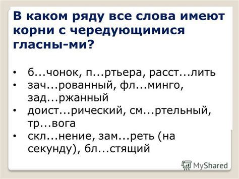Презентация на тему: "А 5 Чередующиеся гласные в корне слова. Задание А ...