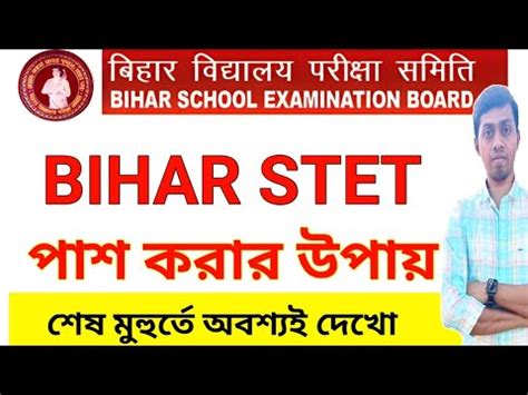 How To Crack Bihar Stet Bihar Stet Exam Crack Tips Youtube