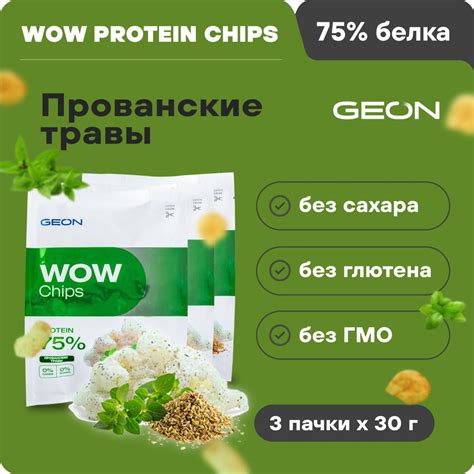 Набор протеиновых чипсов GEON™ WOW CHIPS Прованские травы 3 шт купить ...