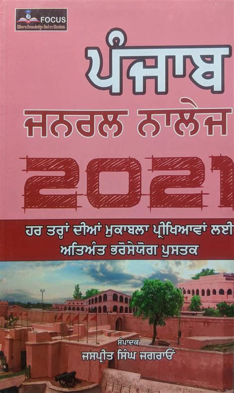 General Knowledge Quiz About Punjab 10