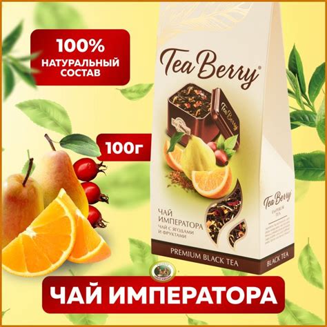 Чай черный листовой Теа Berry "Чай Императора" 100гр - купить с ...