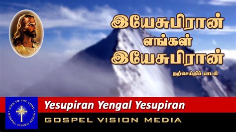 Yesupiran Engal Yesupiran I Christian Song I Robin Gospel Vision YouTube