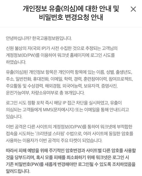 정말 심각한데 조용한 개인정보 유출 사건 인스티즈 Instiz 이슈 카테고리