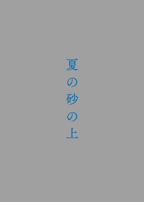 『夏の砂の上』（2022）公演パンフレット パンフレット 世田谷パブリックシアターオンラインショップ