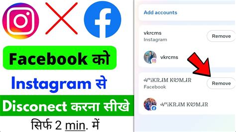 Instagram Se Facebook Id Kaise Hataye Instagram Se Facebook Kaise