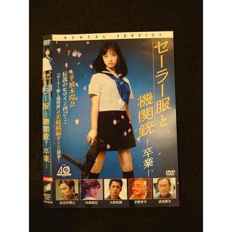 014224 レンタルup Dvd セーラー服と機関銃 卒業 80798 ※ケース無 T20230112 0534 ステップreikodo 2号店 通販 Yahoo ショッピング