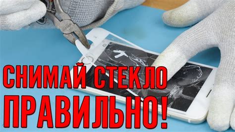 Снять защитное стекло правильно! - YouTube