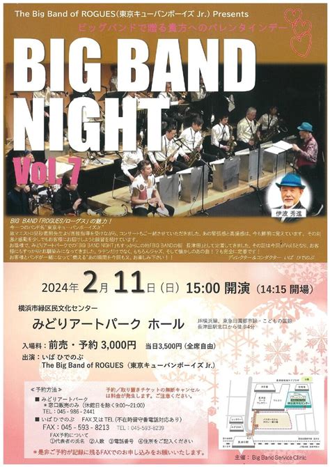 Big Band Night Vol 7｜みどりアートパーク 横浜市緑区民文化センター 公式サイト