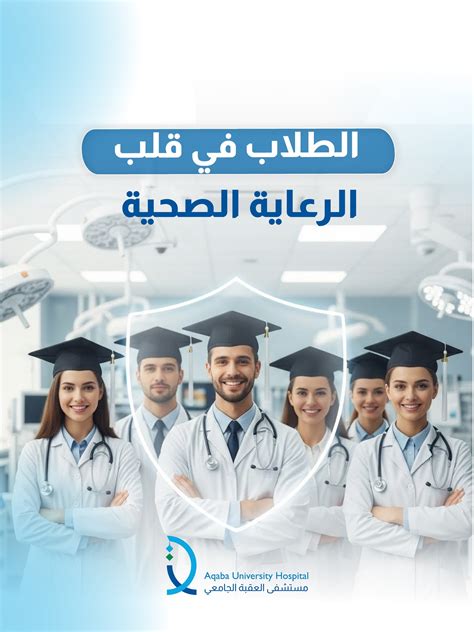 Aqaba University Hospital Auh مستشفى العقبة الجامعي Aqaba