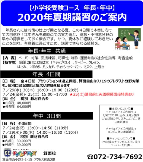 小学校受験 夏期講習（年長年中対象）・英語面接対策レッスン・個別模擬面接のご案内 大阪・箕面市・池田市・豊中市・茨木市│幼児教室