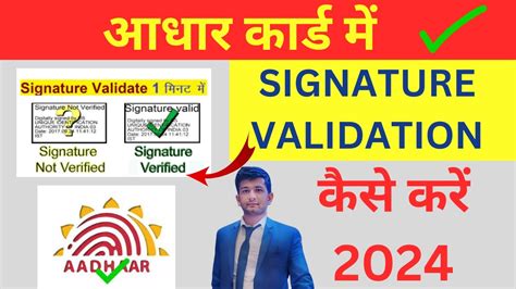 How To Validate Aadhar Card Signature Aadhar Card Mai Signature Ko