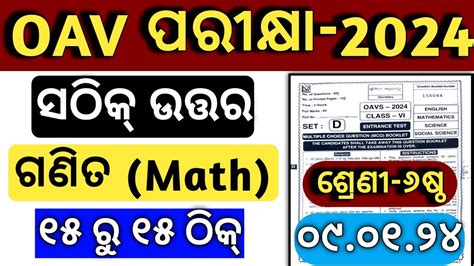 Oav Answer Key Math Ll Odisha Adarsha Vidyalaya Entrance Exam