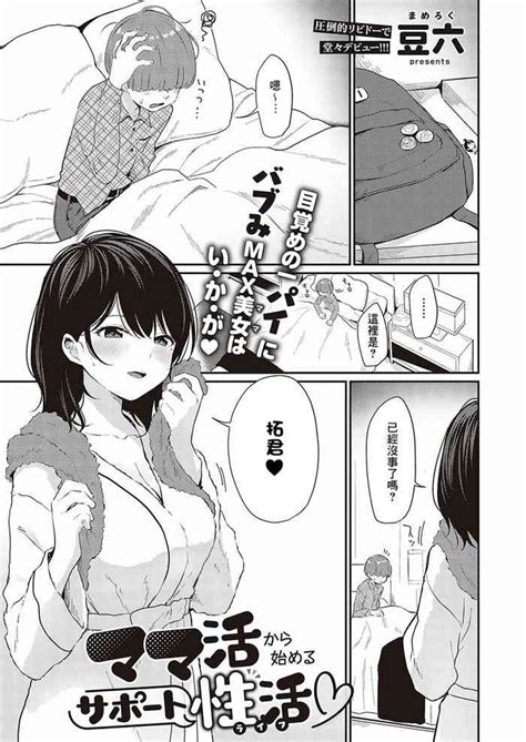 Mamakatsu Kara Hajimeru Support Seikatsu Nhentai Hentai Doujinshi And Manga