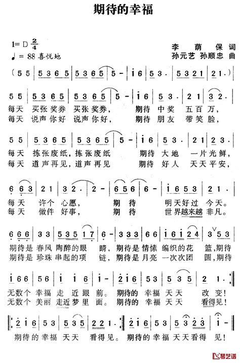 期待的幸福简谱 李荫保词孙元艺、孙顺忠曲 简谱网