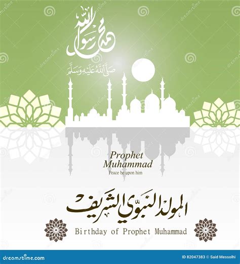 Greeting Cards On The Occasion Of The Birthday Of The Prophet Mohammad