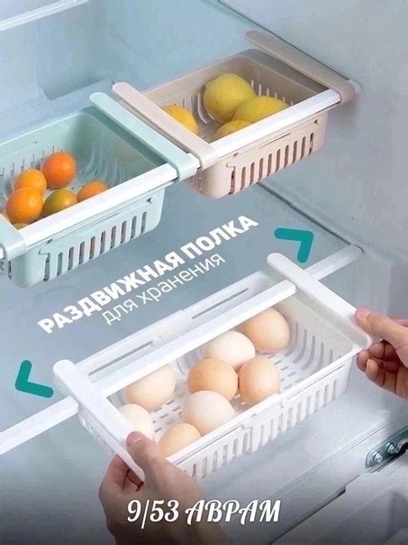 МНОГОФУНКЦИОНАЛЬНЫЙ ЛОТОК РАЗДВИЖНОЙ В ХОЛОДИЛЬНИК ЦЕНА:100₽ От 10 ...