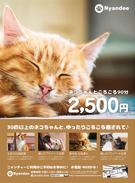 猫カフェ 新聞広告全15段 広告・販促ツール ディーズマーケットdz Market