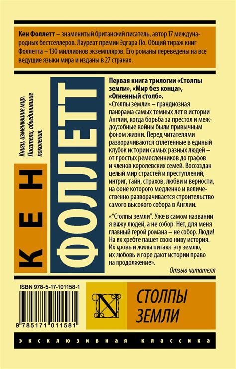 Книга Столпы Земли [В 2 т.] Том 1 • Кен Фоллетт – купить книгу по ...