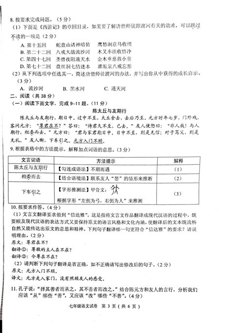 广东省佛山市顺德区2023 2024学年七年级上学期1月期末语文试题（pdf版无答案） 21世纪教育网