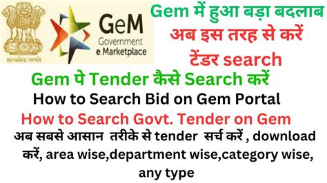 How To Search Tender On Gem Portal How To Search Bid On Gem Portal