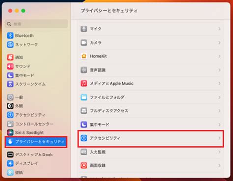 マウスアシスタントがmacosで動作しない場合の解決方法