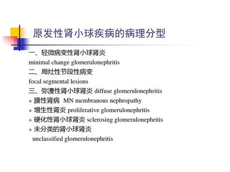 肾小球疾病概述word文档在线阅读与下载无忧文档